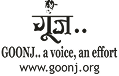 18. Goonj logo 10June20 1